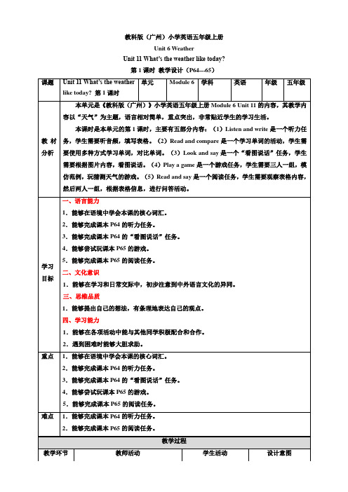 U11  第1课时 (教案)教科版(广州)英语五年级上册