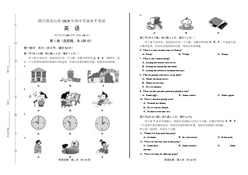 2019年四川省乐山市中考英语试卷及答案