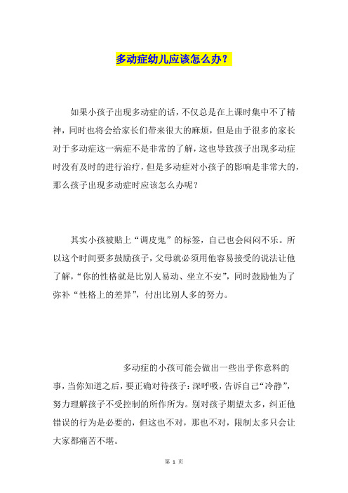 多动症幼儿应该怎么办?