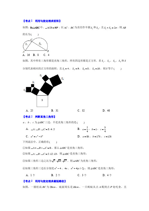 北师大八年级上册数学58个重难点考点