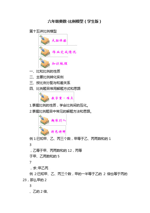 六年级奥数-比例模型（学生版）