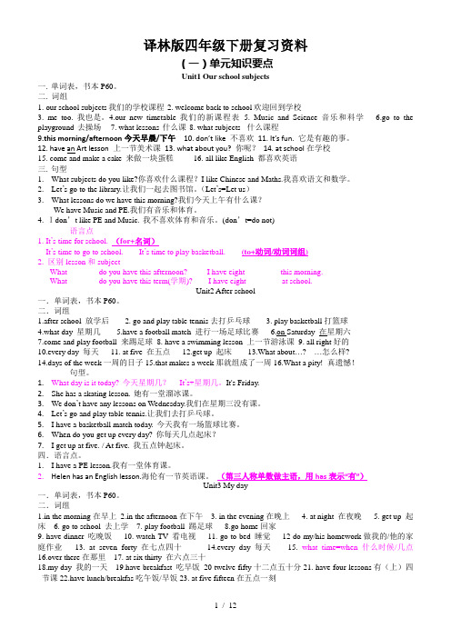 译林版四年级下册复习资料