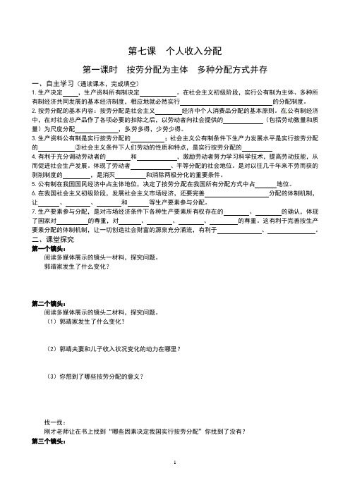 山东省济宁市级优质课一等奖：高中政治必修一经济生活7.1我国的分配制度(学案)