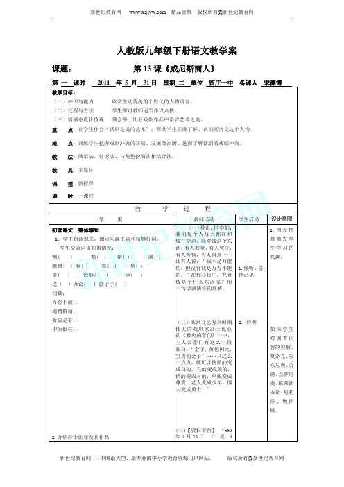 《威尼斯商人》教学案