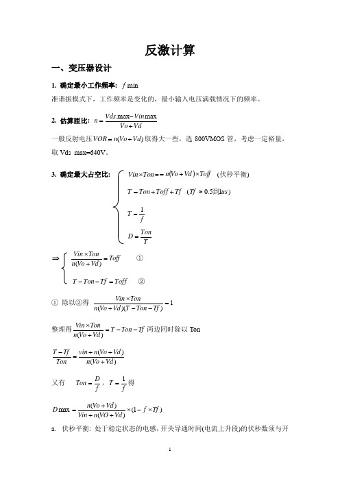 反激计算