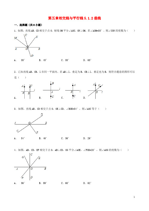 七年级数学上册 5.1 相交线 5.1.2 垂线跟踪训练(含解