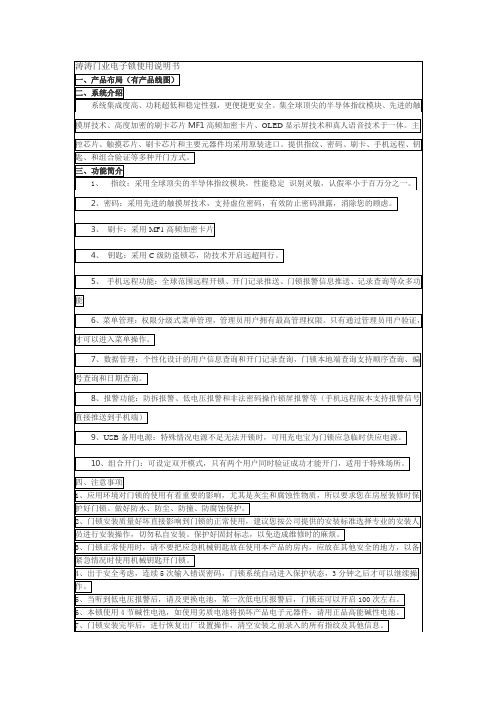 涛涛门业电子锁使用说明书