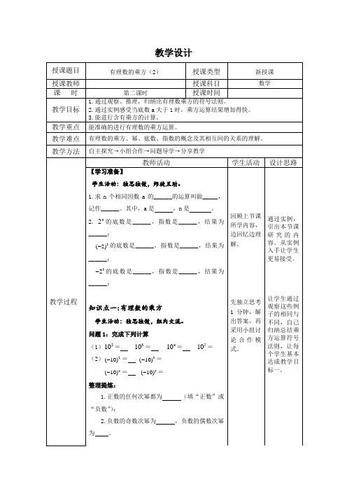 2.9有理数的乘方(2)优秀教案