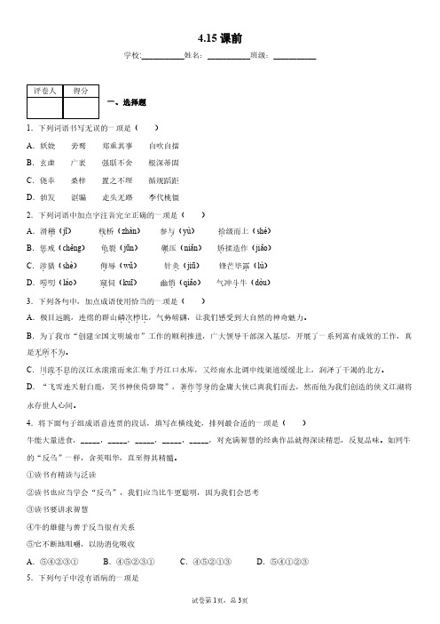 初三语文课前小测