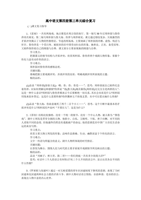 高二_高中语文第四册第三单元综合复习