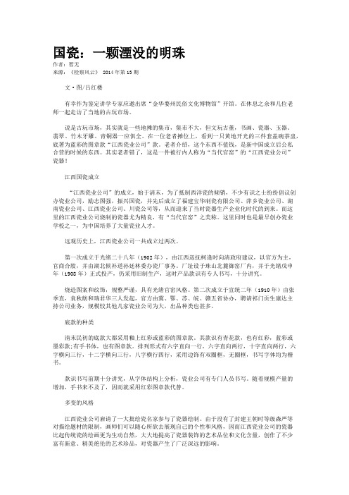 国瓷：一颗湮没的明珠