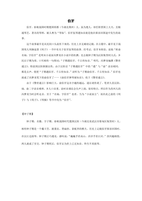 2019秋六年级语文上册第七单元21文言文二则伯牙、钟子期简介素材新人教版