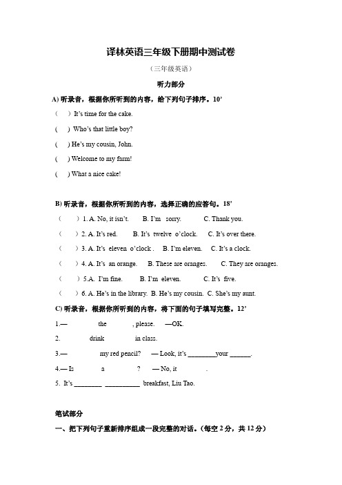 最新译林英语三年级下册期中质量调研试卷