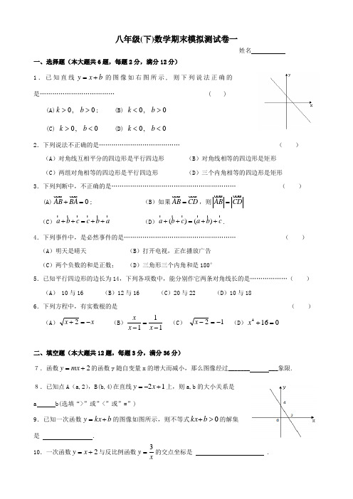 沪教版八年级(下)数学期末模拟测试卷一和参考答案