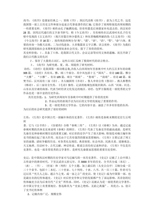 中国历史文选