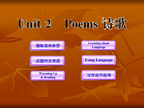 Unit 2 Poems(新人教版选修6)