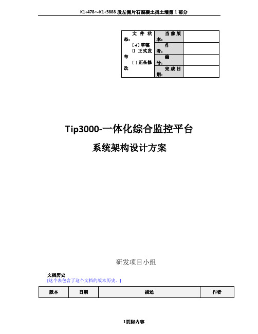 XX项目系统架构设计方案