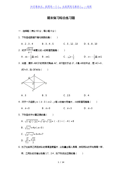 人教版八年级下期末复习综合练习题(含答案)