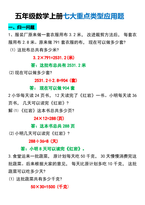 五年级数学上册七大重点类型应用题 