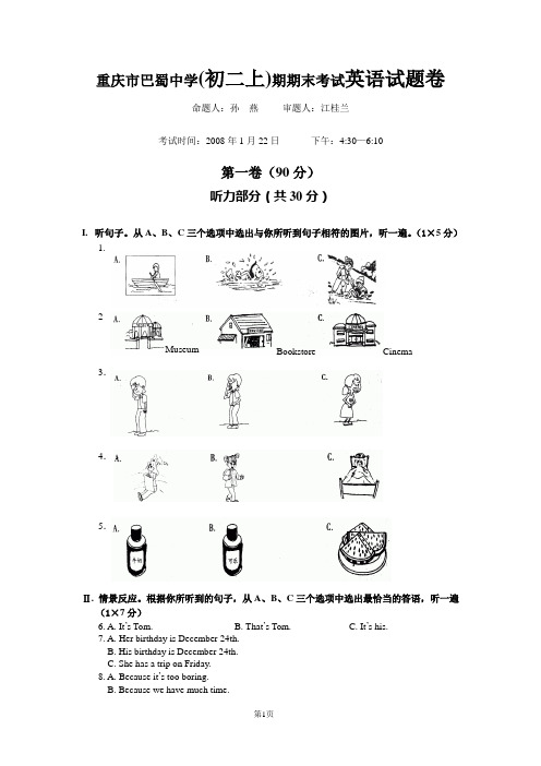 (完整版)重庆市巴蜀中学(初二上)期期末考试英语试题卷附答案听力