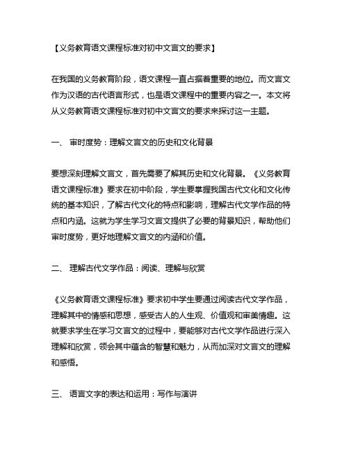 义务教育语文课程标准对初中文言文的要求