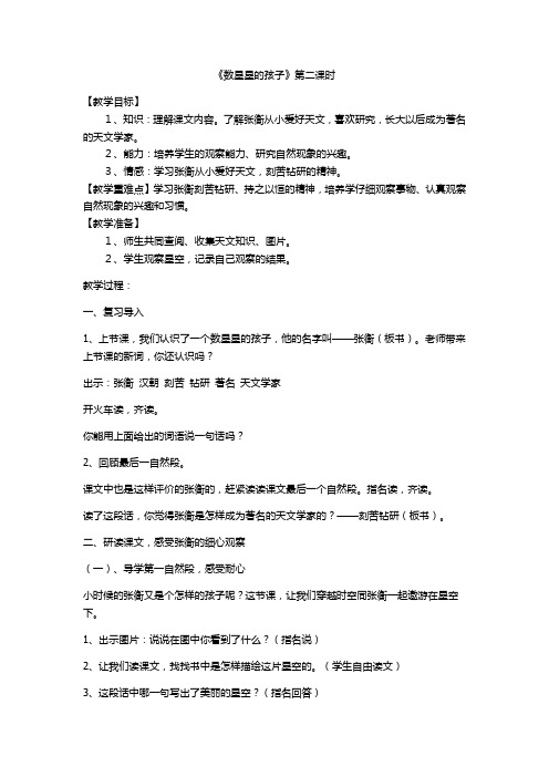 数星星的孩子(第二课时)