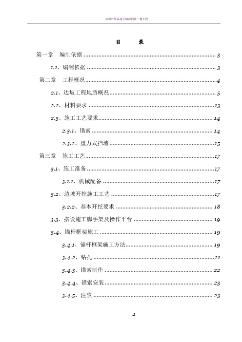 锚钉墙支护施工方案