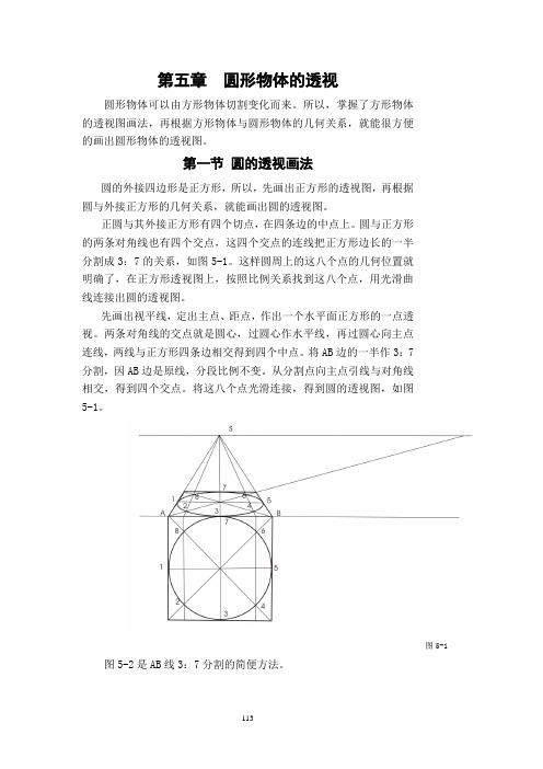 第五章圆形物体透视W