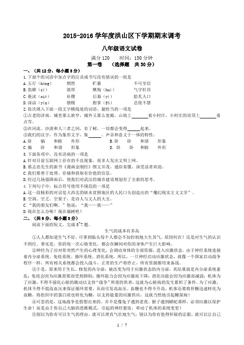 洪山区2015-2016学年下学期期末考试八年级语文试卷(word版有答案)