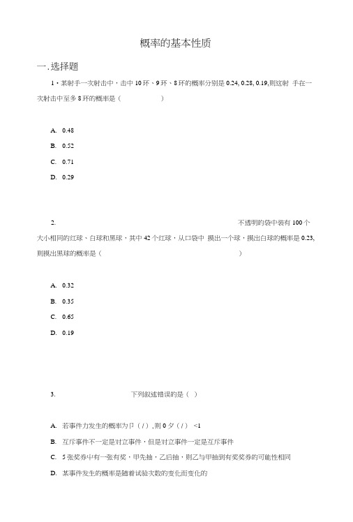 《概率的基本性质》习题.doc