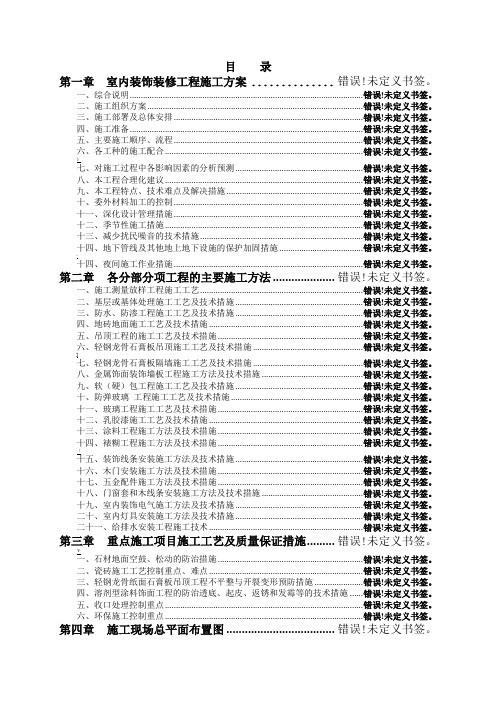 银行室内装饰装修施工方案通用