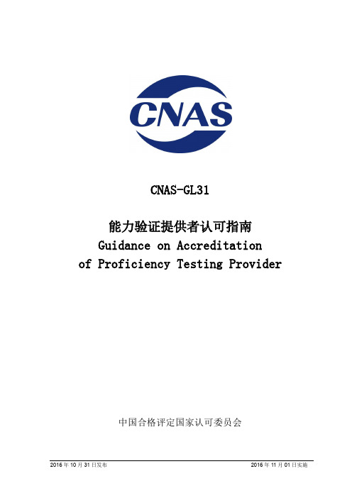 CNAS-GL01《实验室认可指南》(2001-6-1发布2001-6-1实施)