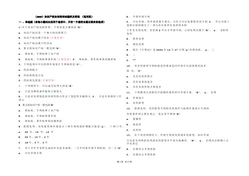 (2023)知识产权知识培训试题库及参考答案 (通用版)