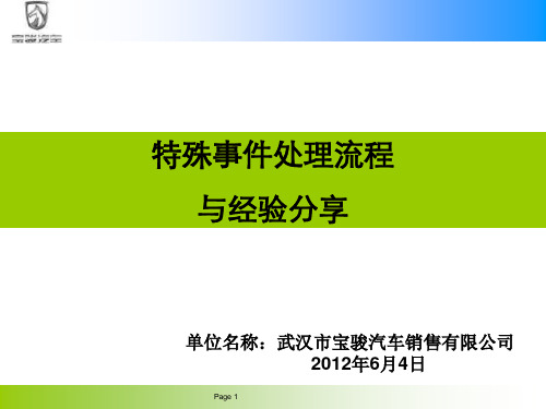 4S店特殊事件处理总结与经验分享