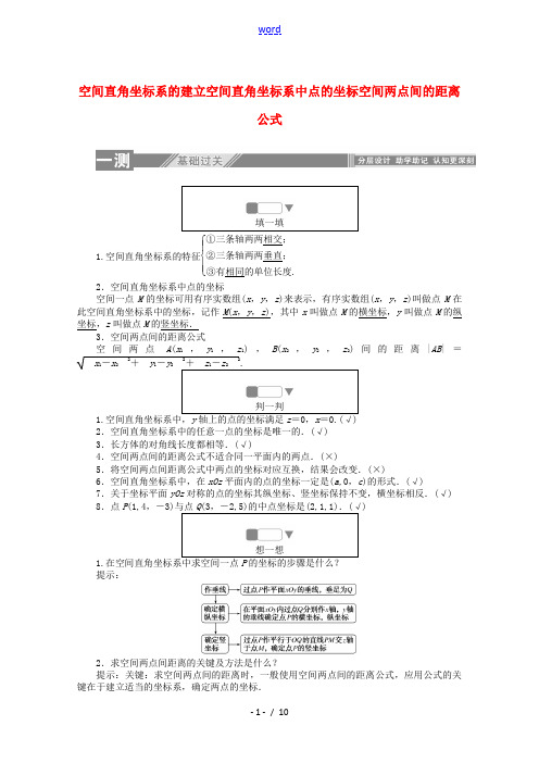 高中数学 第二章 解析几何初步 3 空间直角坐标系练习(含解析)北师大版必修2-北师大版高中必修2数