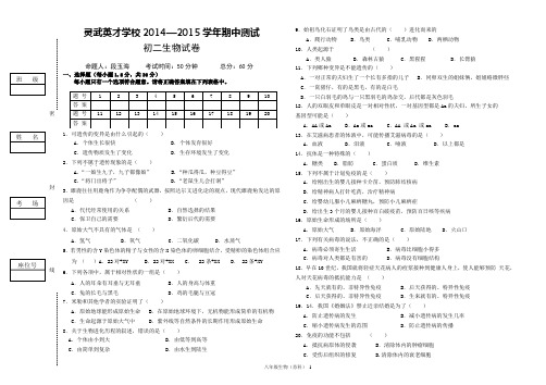 2014-2015第二学期中八年级下册生物