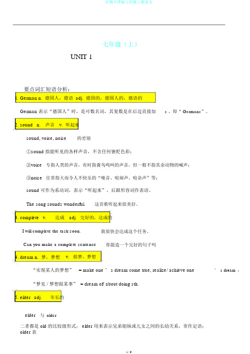 沪教牛津版七年级上册讲义