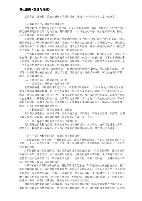 曾仕强谈爱情与婚姻[整理版]