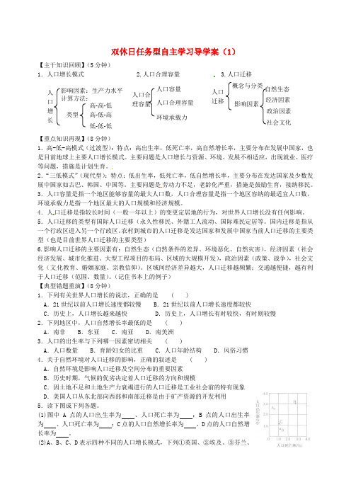 江苏省海门市包场高级中学高一地理 双休日任务型自主学习导学案(1)