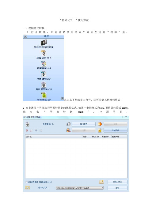 格式化工厂使用方法