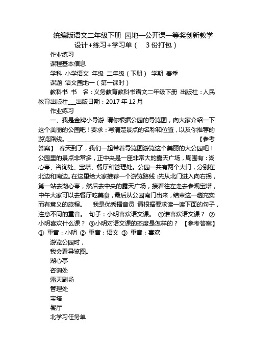 统编版语文二年级下册 园地一公开课一等奖创新教学设计+练习+学习单(  3份打包)