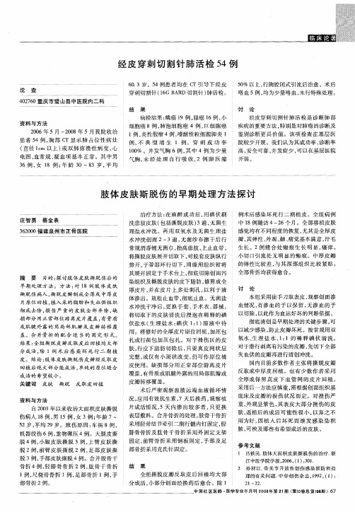 肢体皮肤斯脱伤的早期处理方法探讨