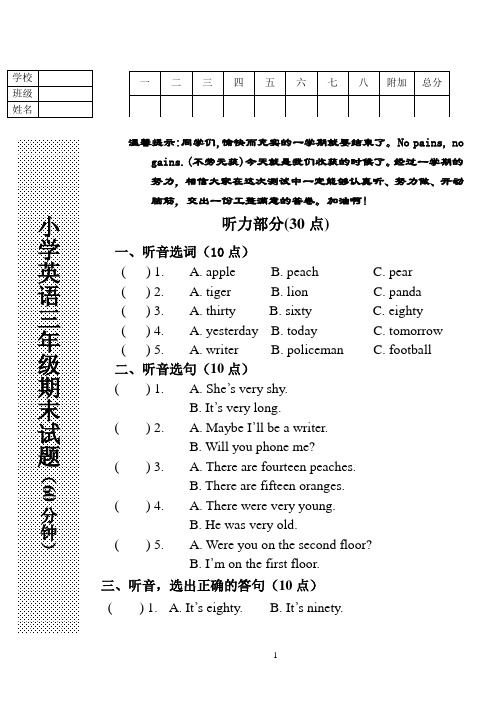 新标准小学英语三年级下学期期期末试题及答案