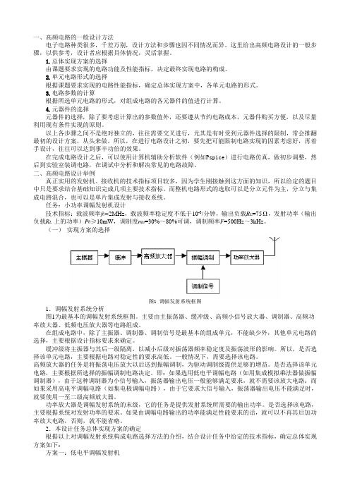 高频电路的一般设计方法