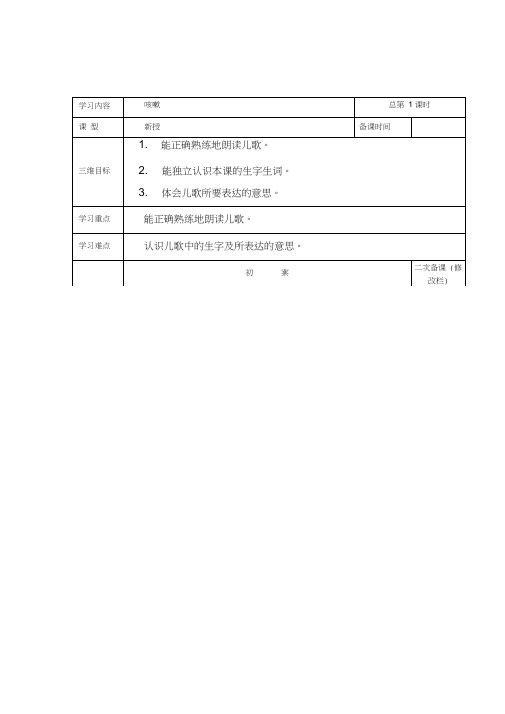 儿歌汇编教案复习课程