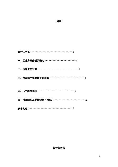 拉伸件课程设计