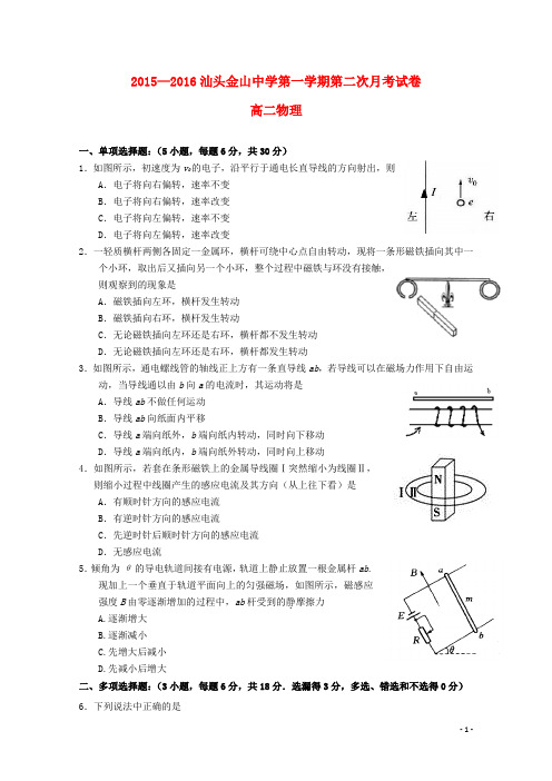 广东省汕头市金山中学高二物理上学期12月月考试卷