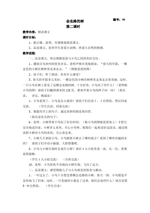 yan苏教版第四册会走路的树 第二课时