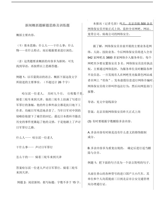 初中语文新闻概括题解题思路及题目答案.docx