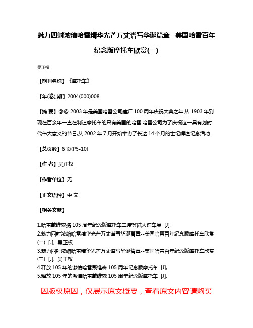 魅力四射浓缩哈雷精华光芒万丈谱写华诞篇章--美国哈雷百年纪念版摩托车欣赏(一)